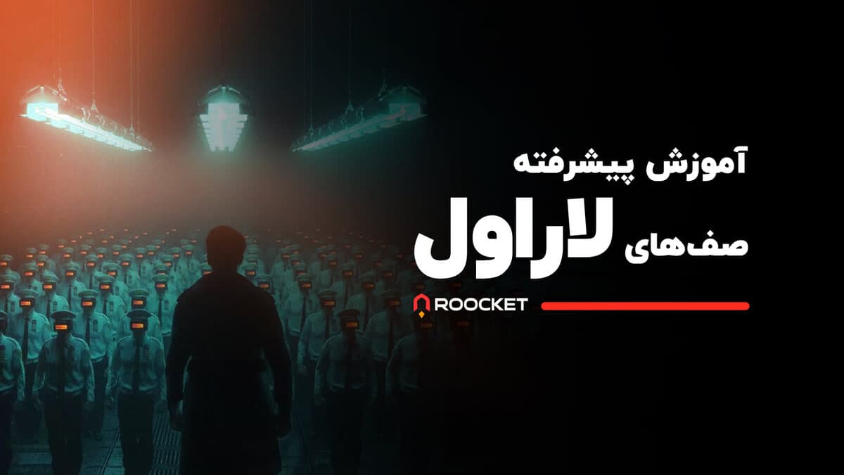 آموزش پیشرفته صف‌های لاراول