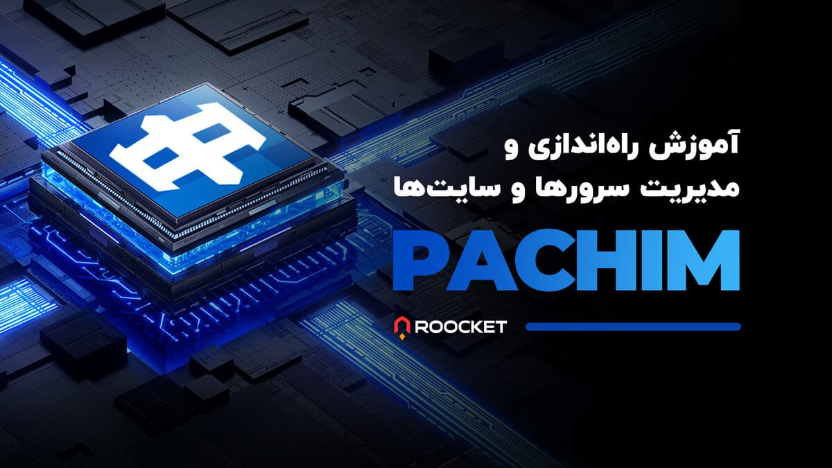 آموزش راه‌اندازی و مدیریت سرورها و سایت‌ها