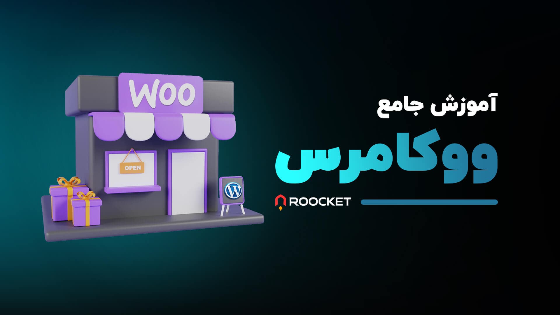 آموزش جامع ووکامرس