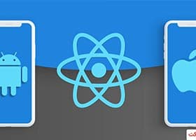 React Native چیست؟ آیا یادگیری آن ارزش را دارد؟
